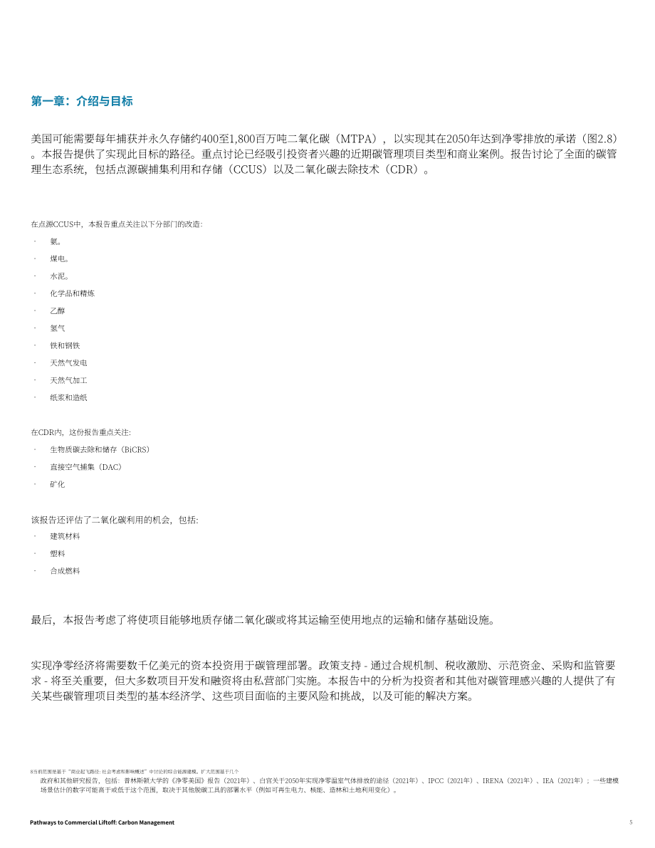 美國能源部：2023年碳管理商業落地路徑研究報告（英文版）（54頁）.pdf_第9頁