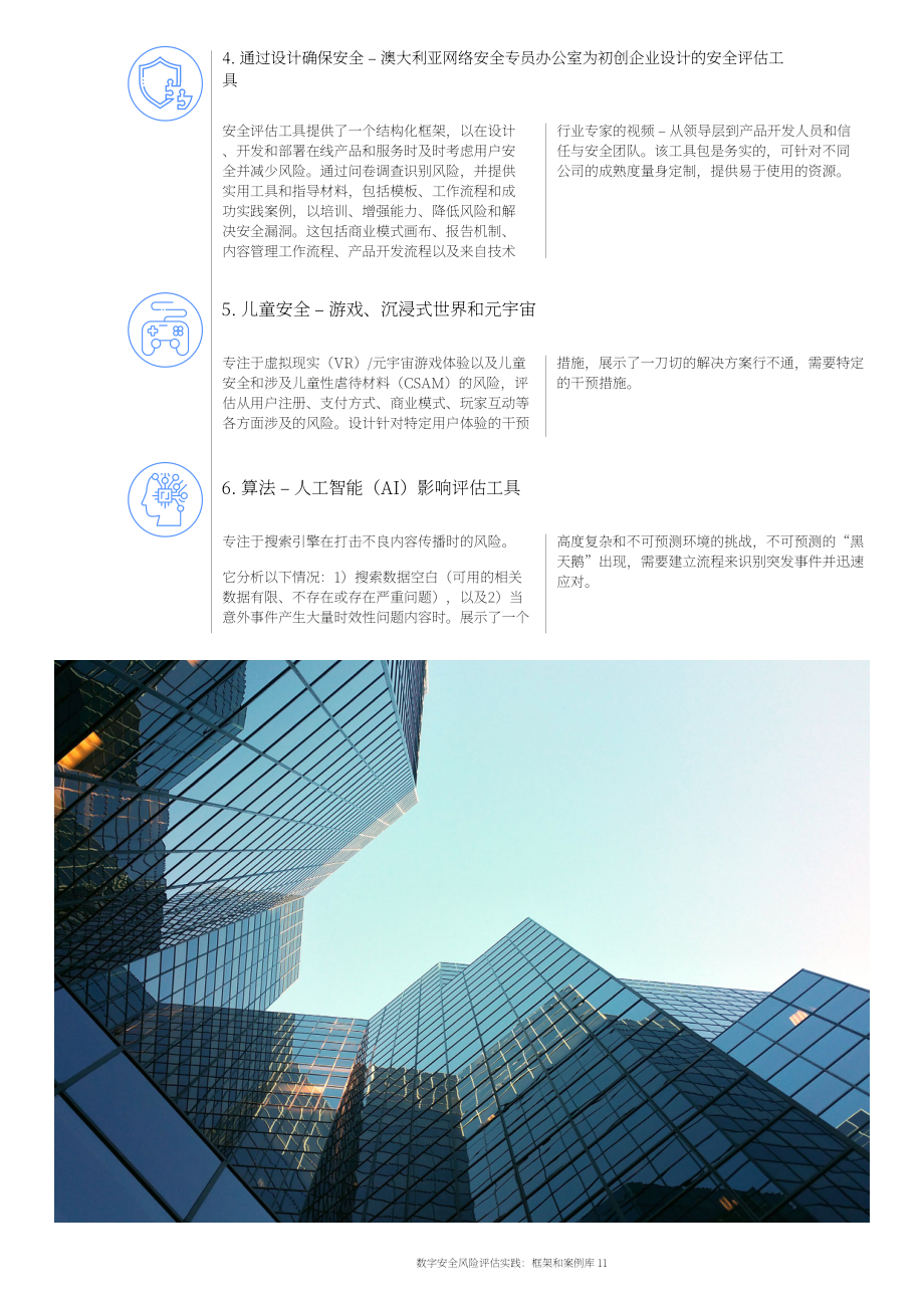 世界經(jīng)濟論壇：2023行動中的數(shù)字安全風(fēng)險評估：框架和案例研究庫（英文版）（50頁）.pdf_第11頁