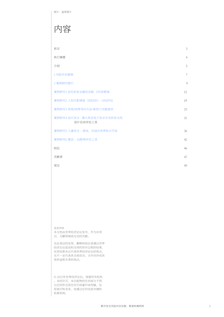 世界經(jīng)濟論壇：2023行動中的數(shù)字安全風(fēng)險評估：框架和案例研究庫（英文版）（50頁）.pdf_第2頁