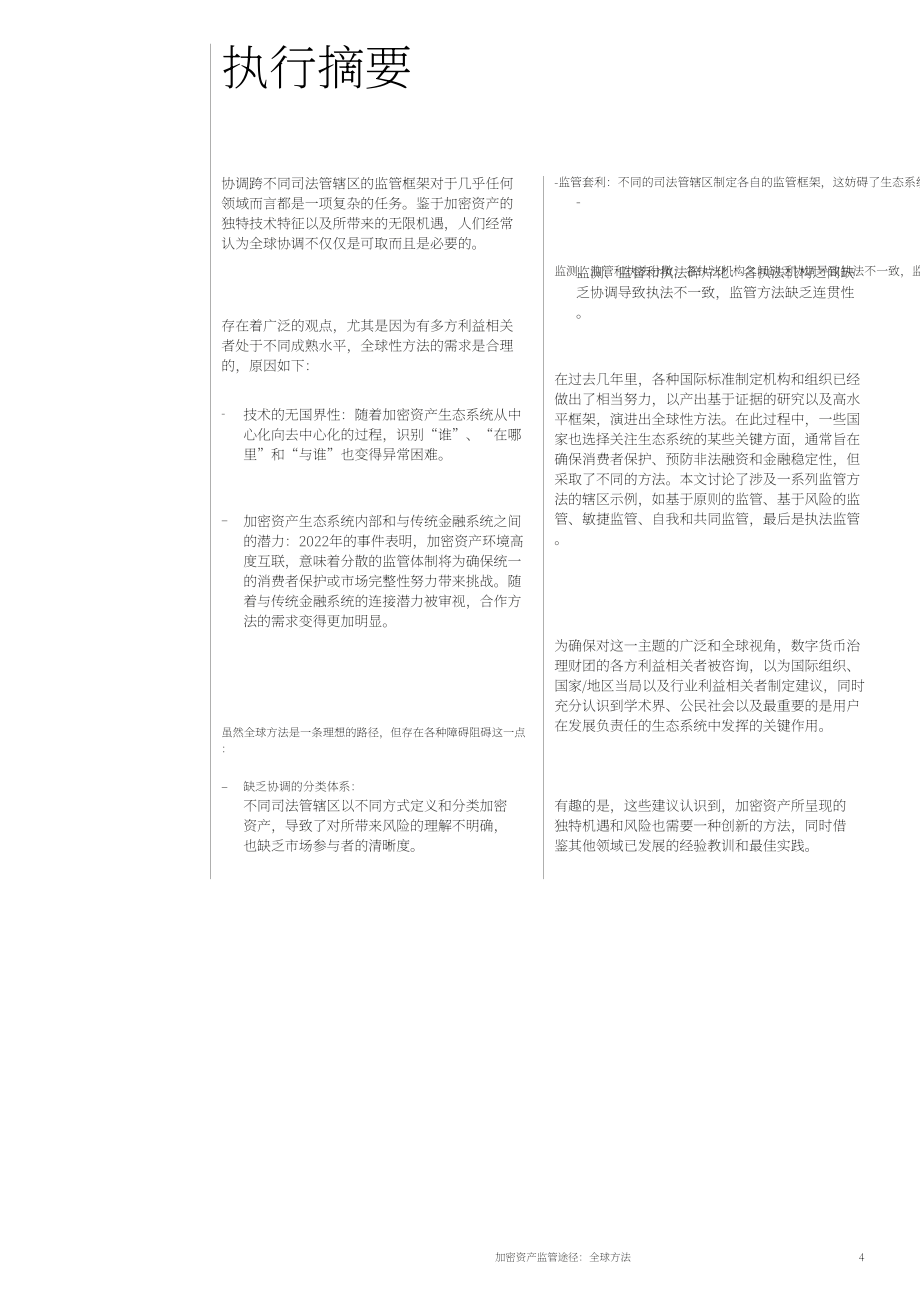 世界經濟論壇：2023加密資產監管之路：全球方法白皮書（英文版）（34頁）.pdf_第4頁