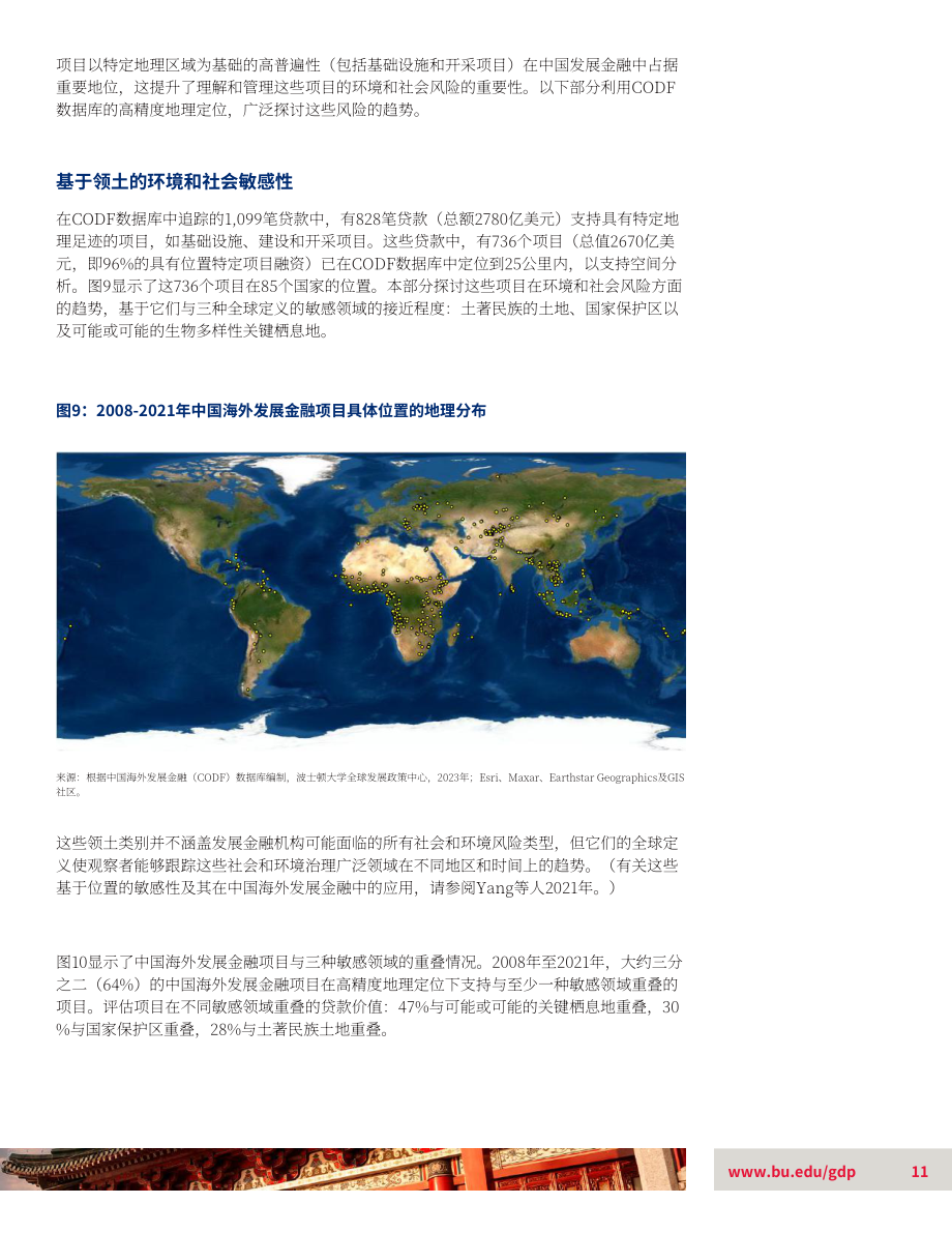 BU全球發(fā)展政策中心：中國海外投資進(jìn)入“小而美”時代（2023）（英文版）（42頁）.pdf_第11頁