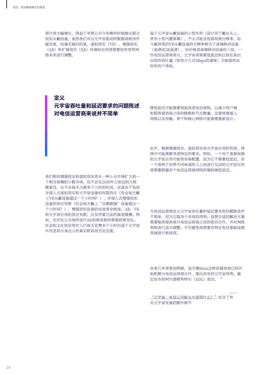 理特咨詢：2023歐洲數據消費增長趨勢分析報告（英文版）（32頁）.pdf_第10頁