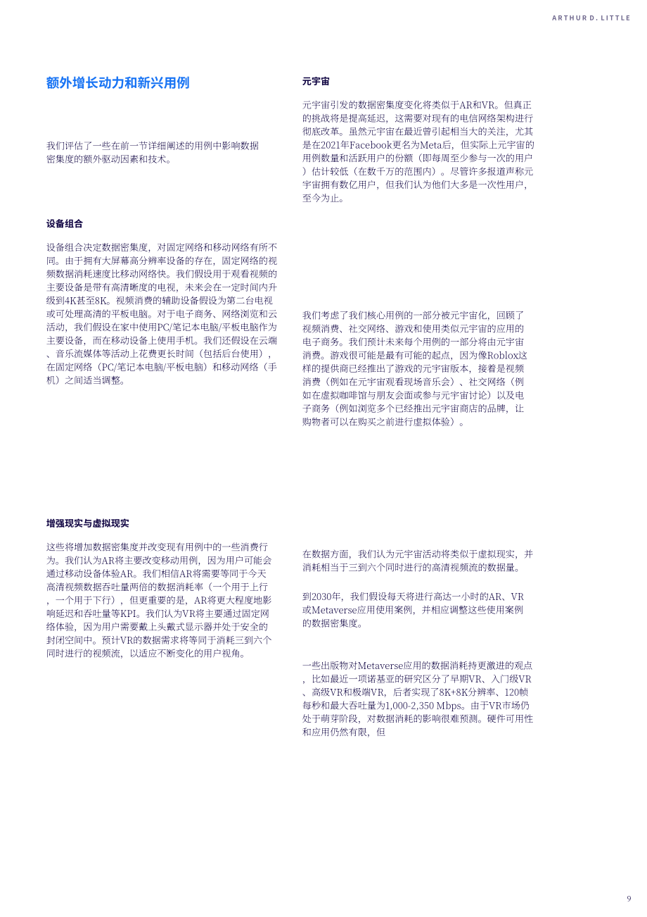 理特咨詢：2023歐洲數據消費增長趨勢分析報告（英文版）（32頁）.pdf_第9頁