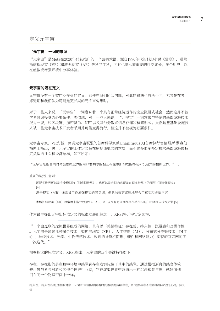 澳大利亞國家標準機構：2023年元宇宙和標準白皮書（英文版）（43頁）.pdf_第7頁