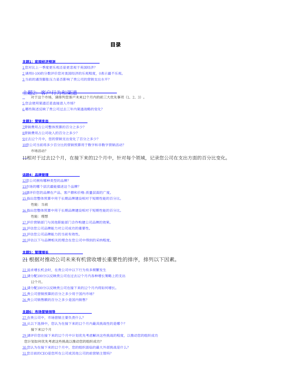 德勤：2023年全球CMO調查報告（英文版）（63頁）.pdf_第5頁