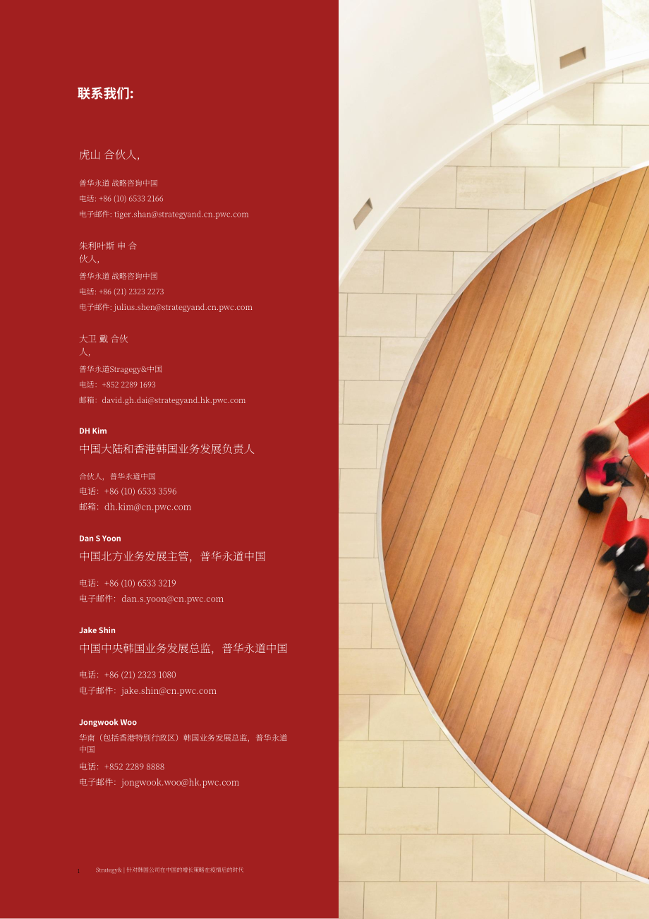 思略特：后疫情時代的韓國企業在華增長策略（2023）（英文版）（17頁）.pdf_第2頁