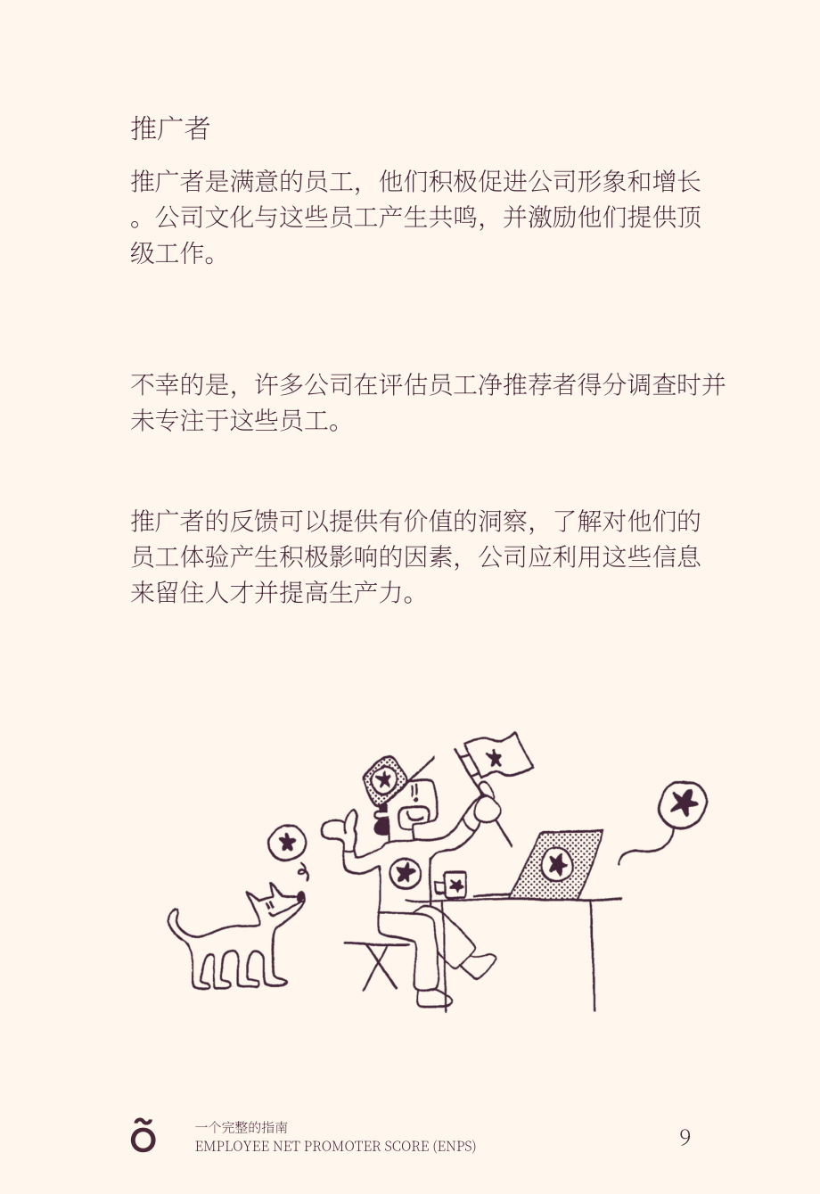 Officevibe：員工凈推薦評分完全指南（英文版）（34頁）.pdf_第9頁