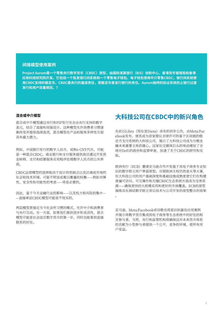凱捷：2023打造央行數字貨幣研究報告-央行與商業銀行的發展機遇分析（英文版）（30頁）.pdf_第9頁