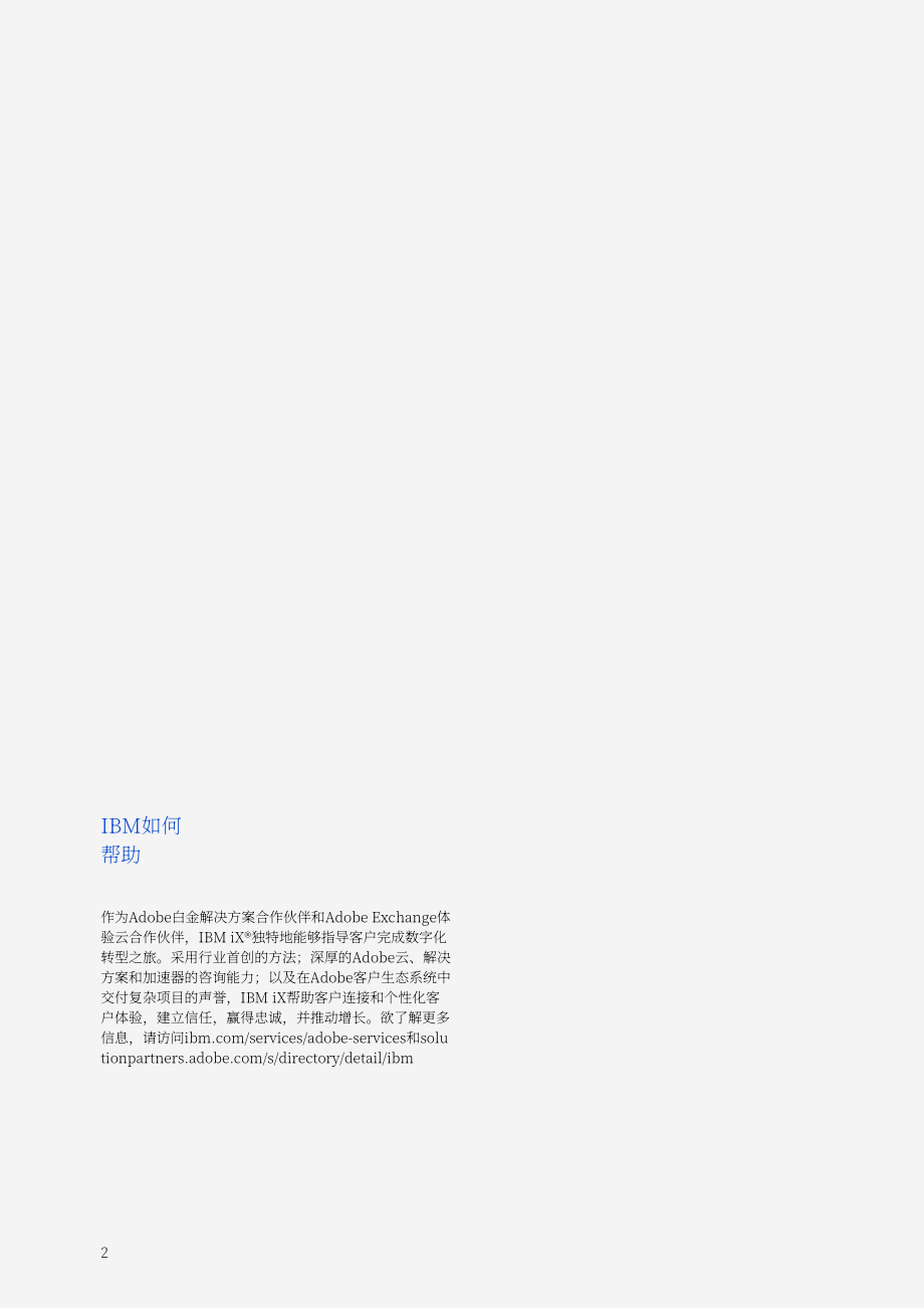 IBM：2023年企業(yè)工作管理(EWM)發(fā)展報(bào)告（英文版）28頁(yè)）.pdf_第2頁(yè)