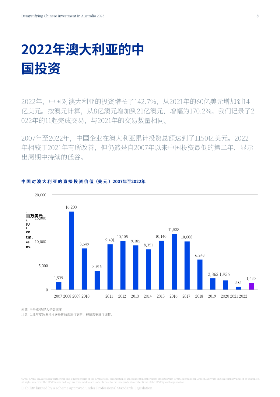 畢馬威&悉尼大學商學院：2023揭秘中資企業在澳洲投資報告（英文版）（10頁）.pdf_第4頁
