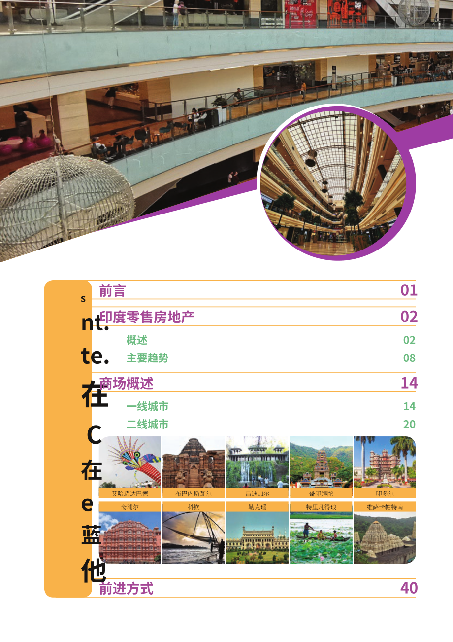 Anarock：2023年印度零售地產分析報告（英文版）（44頁）.pdf_第2頁