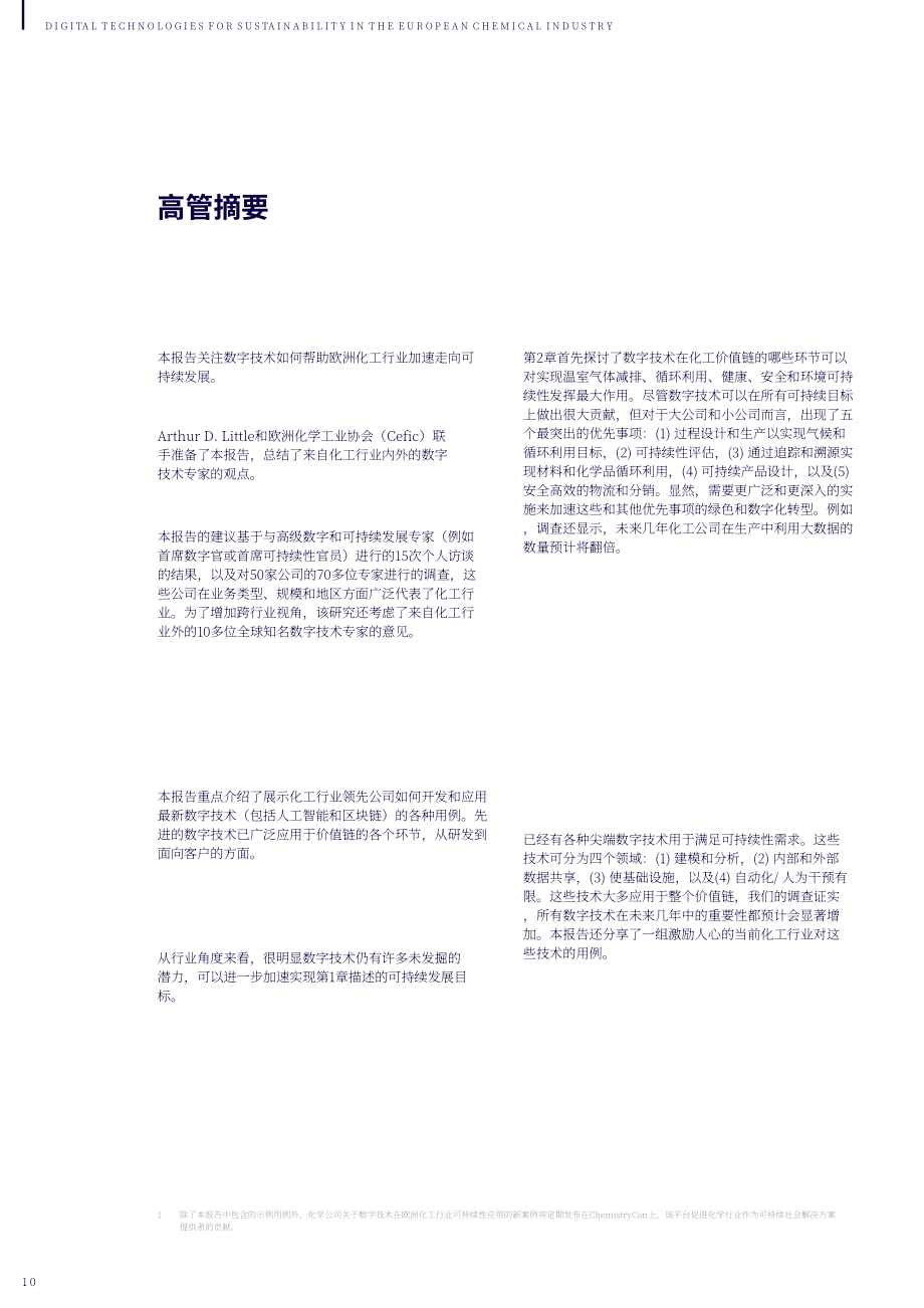 理特咨詢&Cefic：2023歐洲化工行業數字化可持續發展技術報告（英文版）（52頁）.pdf_第10頁