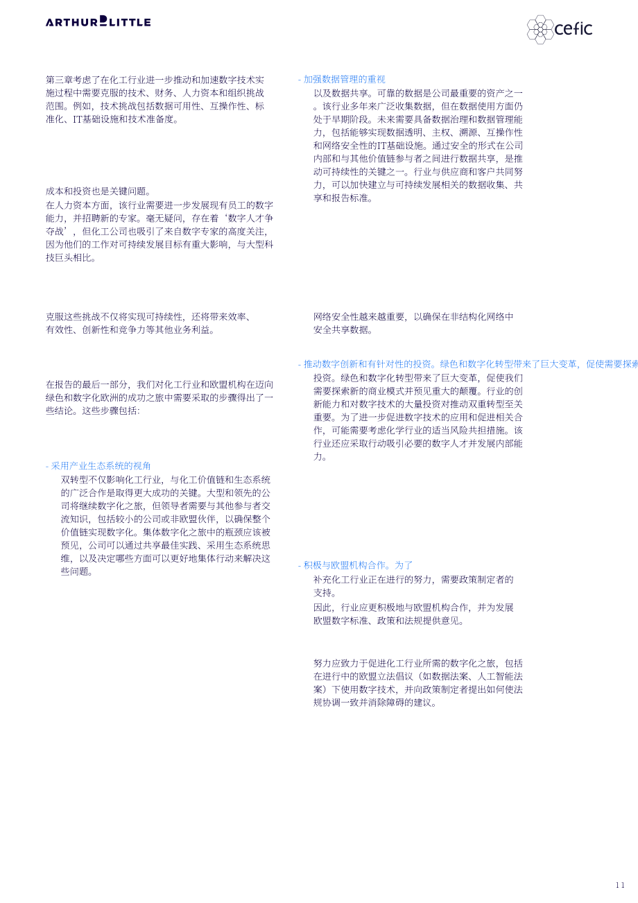 理特咨詢&Cefic：2023歐洲化工行業數字化可持續發展技術報告（英文版）（52頁）.pdf_第11頁