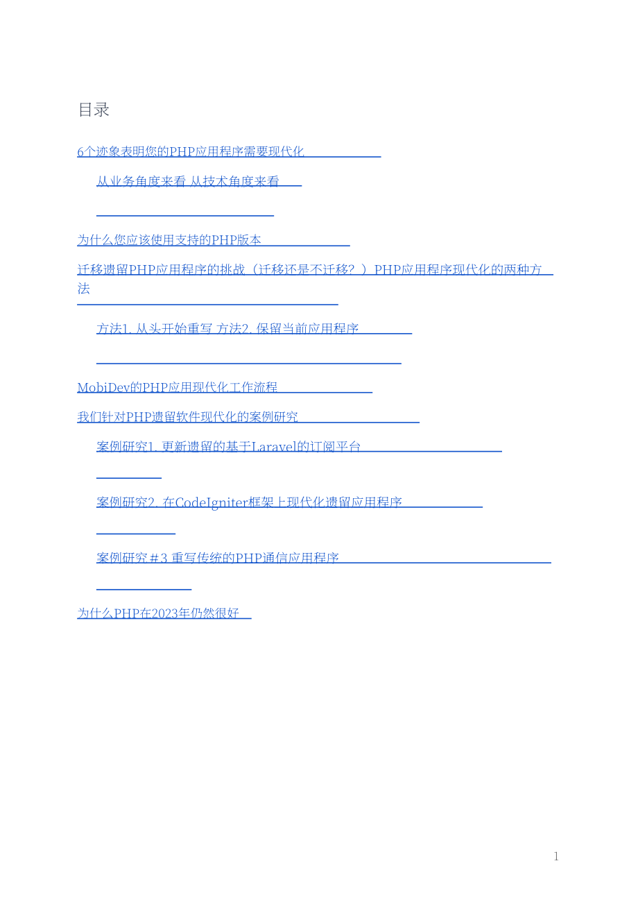 MobiDev：2023年PHP遺留應用程序現代化的挑戰及解決方案（英文版）（22頁）.pdf_第3頁