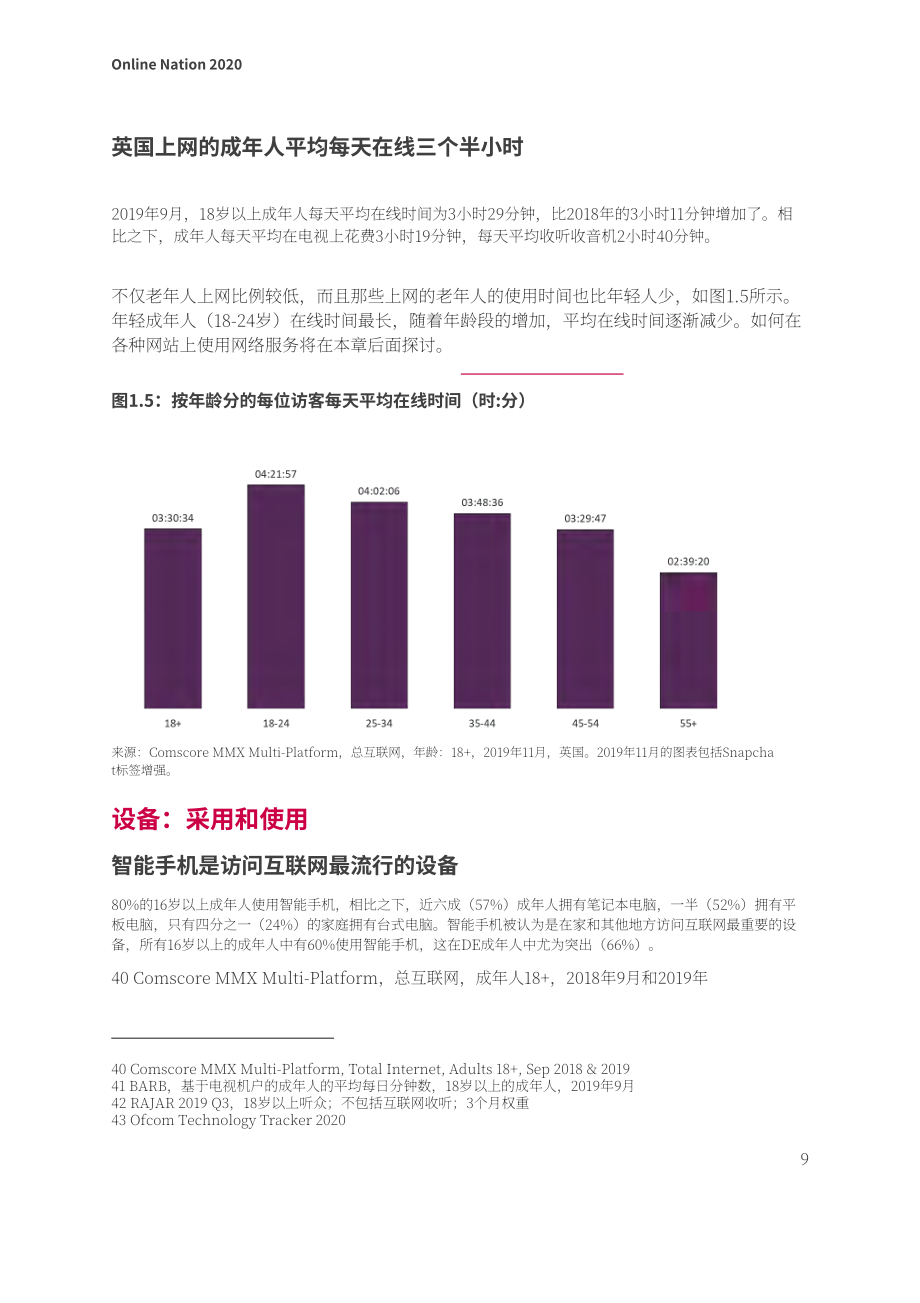 英國通信管理局：2020年英國互聯網服務市場報告（英文版）（176頁）.pdf_第11頁