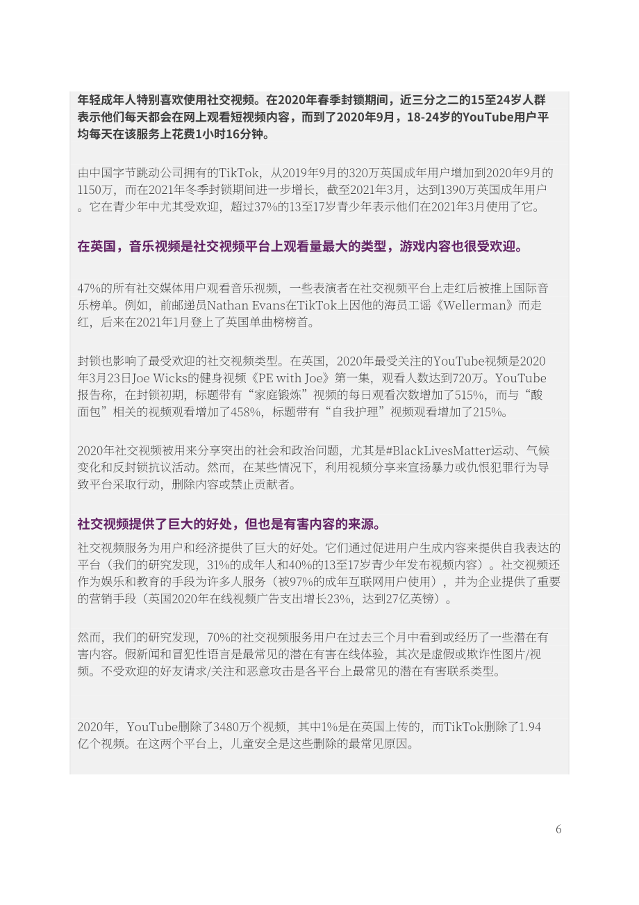 英國通信管理局：2021年英國互聯(lián)網(wǎng)服務(wù)市場報告（英文版）（185頁）.pdf_第6頁