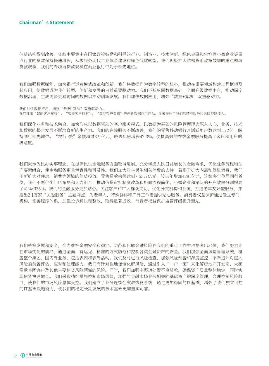 中國農(nóng)業(yè)銀行股份有限公司（ABC）2022年年度報告（英文版）（356頁）.pdf_第14頁