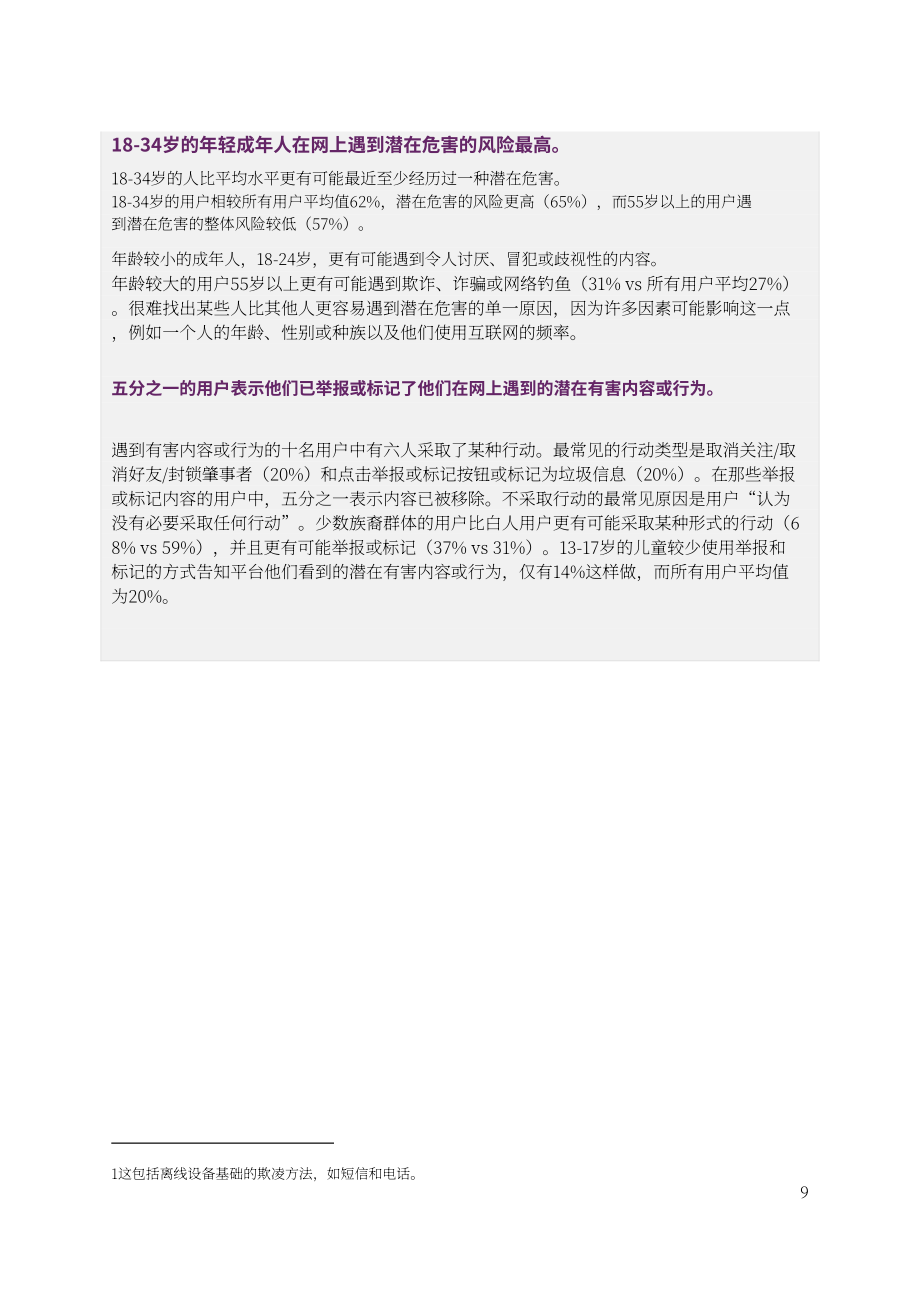 英國通信管理局：2022年英國互聯(lián)網(wǎng)服務(wù)市場報(bào)告（英文版）（128頁）.pdf_第9頁