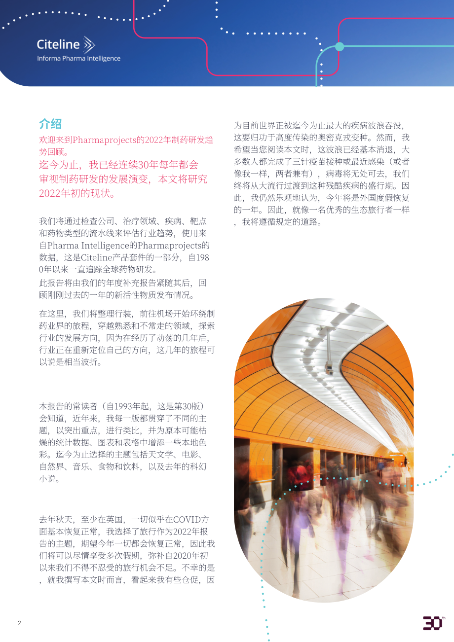 Informa Pharma Intelligence：2022年醫藥研發趨勢年度分析白皮書（英文版）（55頁）.pdf_第2頁