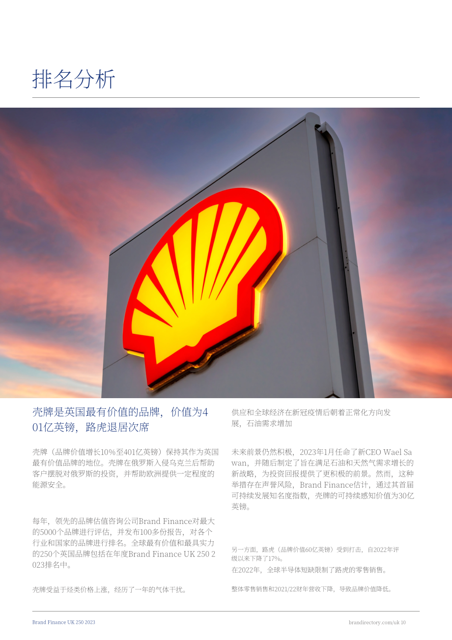 Brand Finance：2023年度英國品牌價值250強報告（(英文版）（34頁）.pdf_第10頁