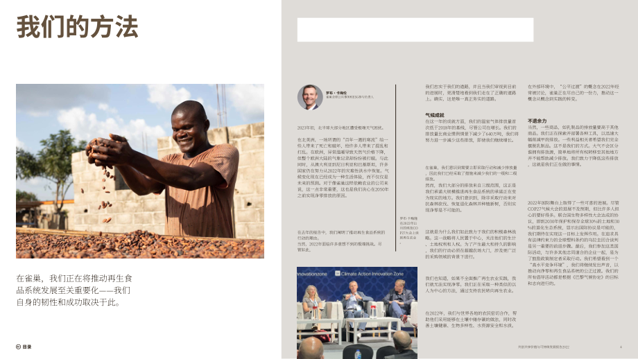 雀巢公司（Nestle）2022年創造共享價值和可持續發展報告（英文版）（63頁）.pdf_第4頁