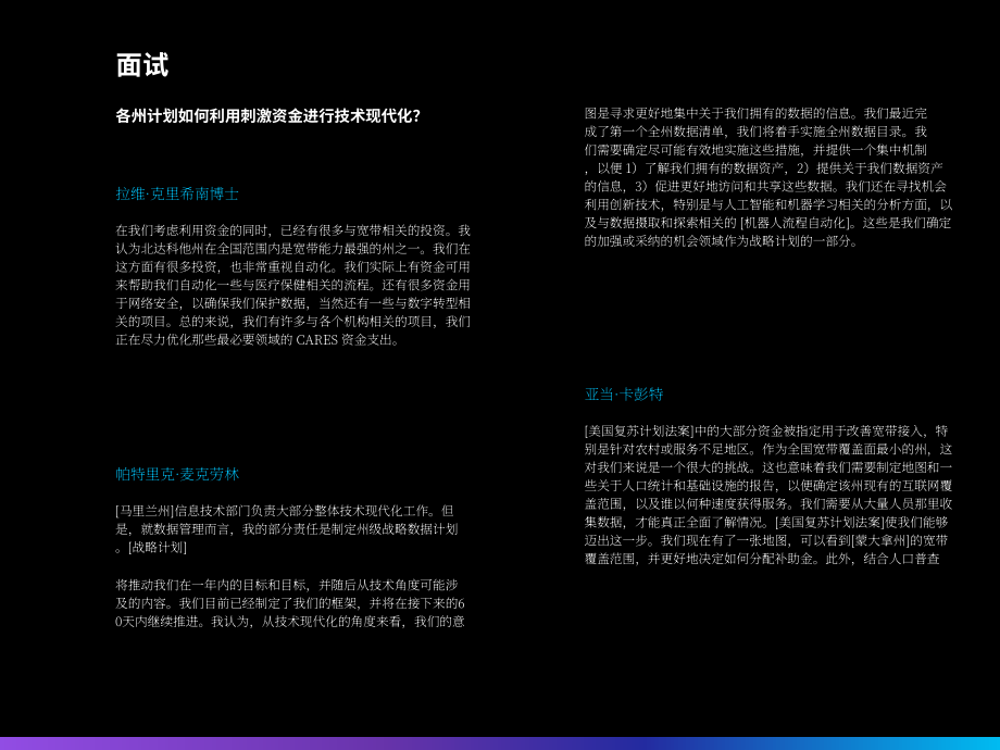 政府商業委員會(GBC)：美國各州技術的現代化（英文版）（13頁）.pdf_第4頁