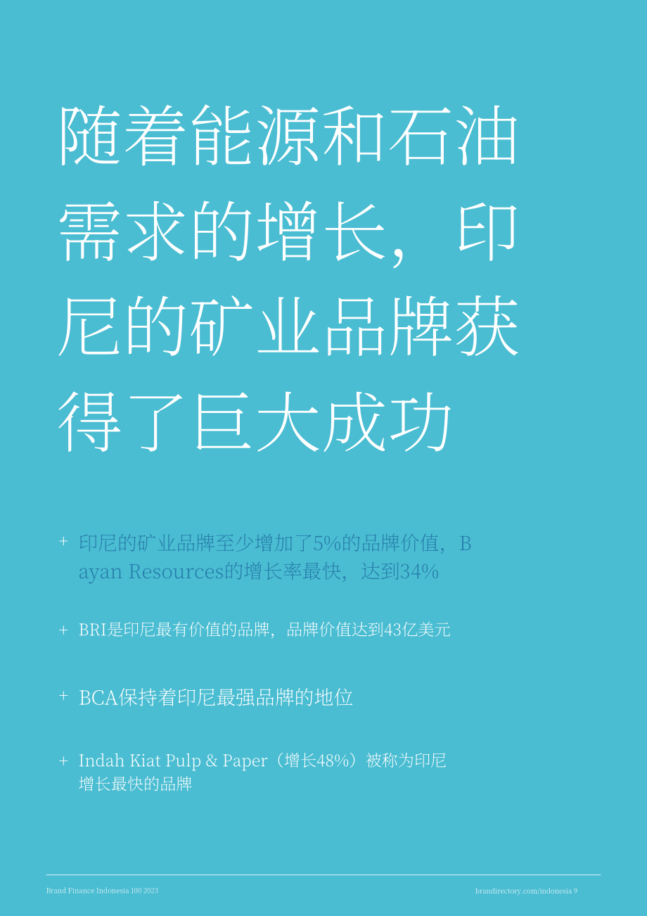 Brand Finance：2023年度印度尼西亞品牌價值100強報告（(英文版）（38頁）.pdf_第9頁