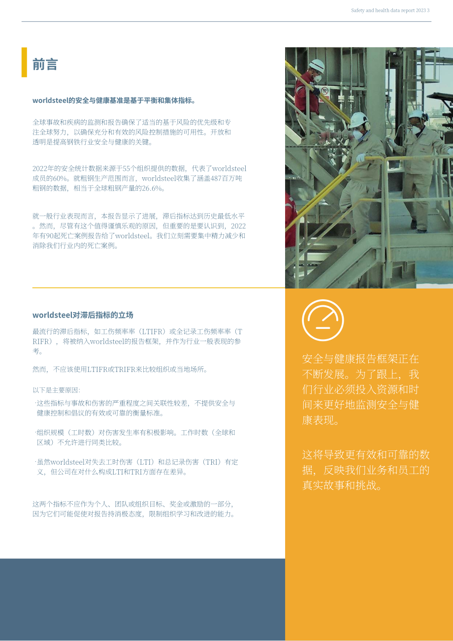 世界鋼鐵協(xié)會(huì)：2023年鋼鐵行業(yè)安全與職業(yè)健康數(shù)據(jù)報(bào)告（英文版）（18頁）.pdf_第3頁