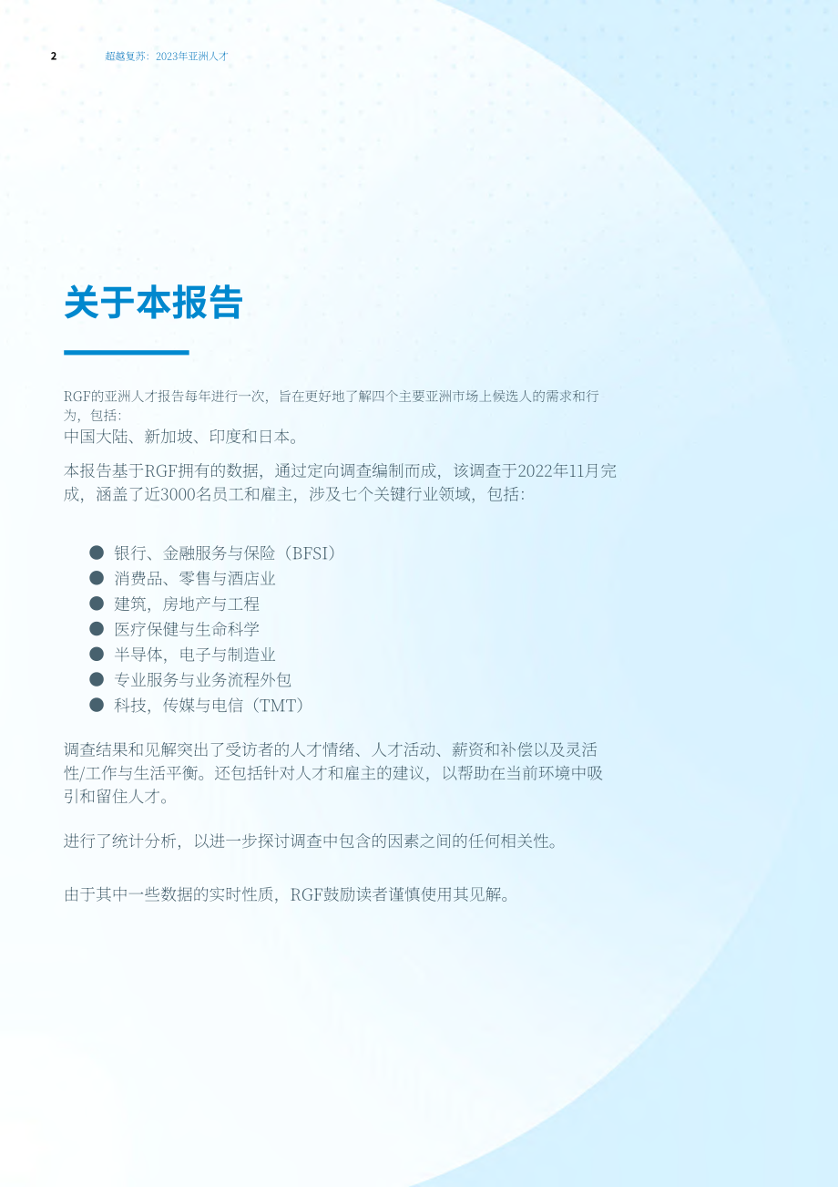 RGF：亞洲人才報告2023：新加坡篇（英文版）（34頁）.pdf_第2頁