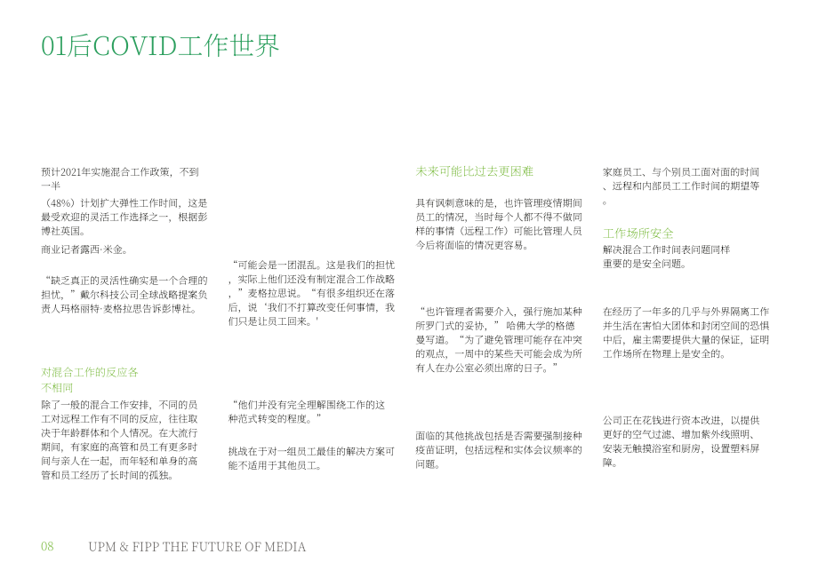 UPM &世界期刊聯盟：后疫情時代媒體的未來（英文版）（73頁）.pdf_第8頁