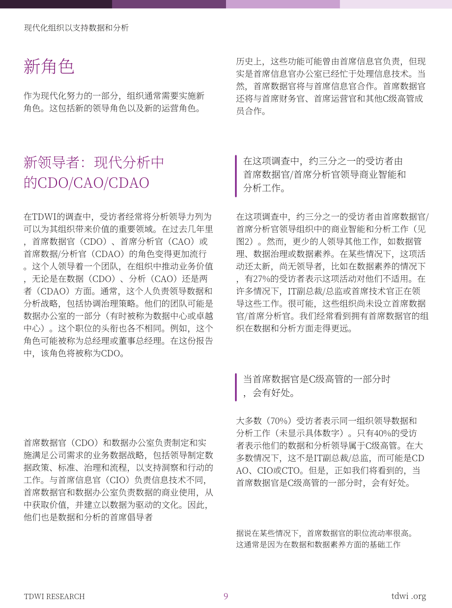 Snowflake ：2022Q2統一數據管理和分析平臺最佳實踐報告（英文版）（34頁）.pdf_第10頁