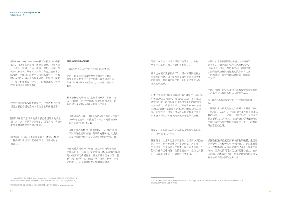 奧雅納（Arup）：試點氫樞紐：在新西蘭試驗先進航空（英文版）（32頁）.pdf_第10頁