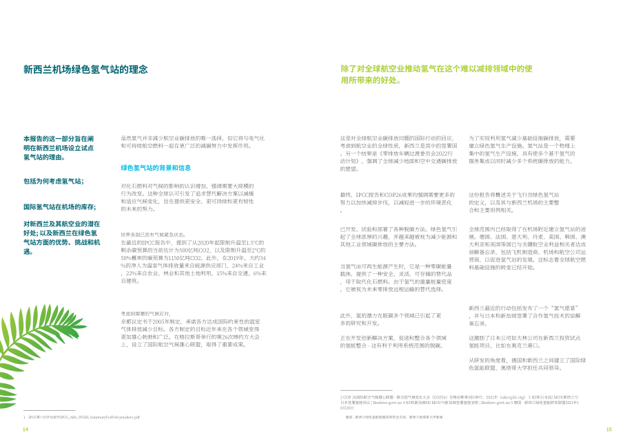 奧雅納（Arup）：試點氫樞紐：在新西蘭試驗先進航空（英文版）（32頁）.pdf_第8頁