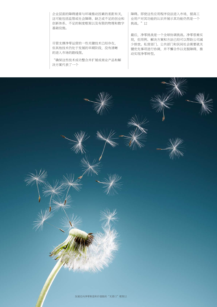 世界經濟論壇：2023年凈零制造白皮書（英文版）（43頁）.pdf_第12頁