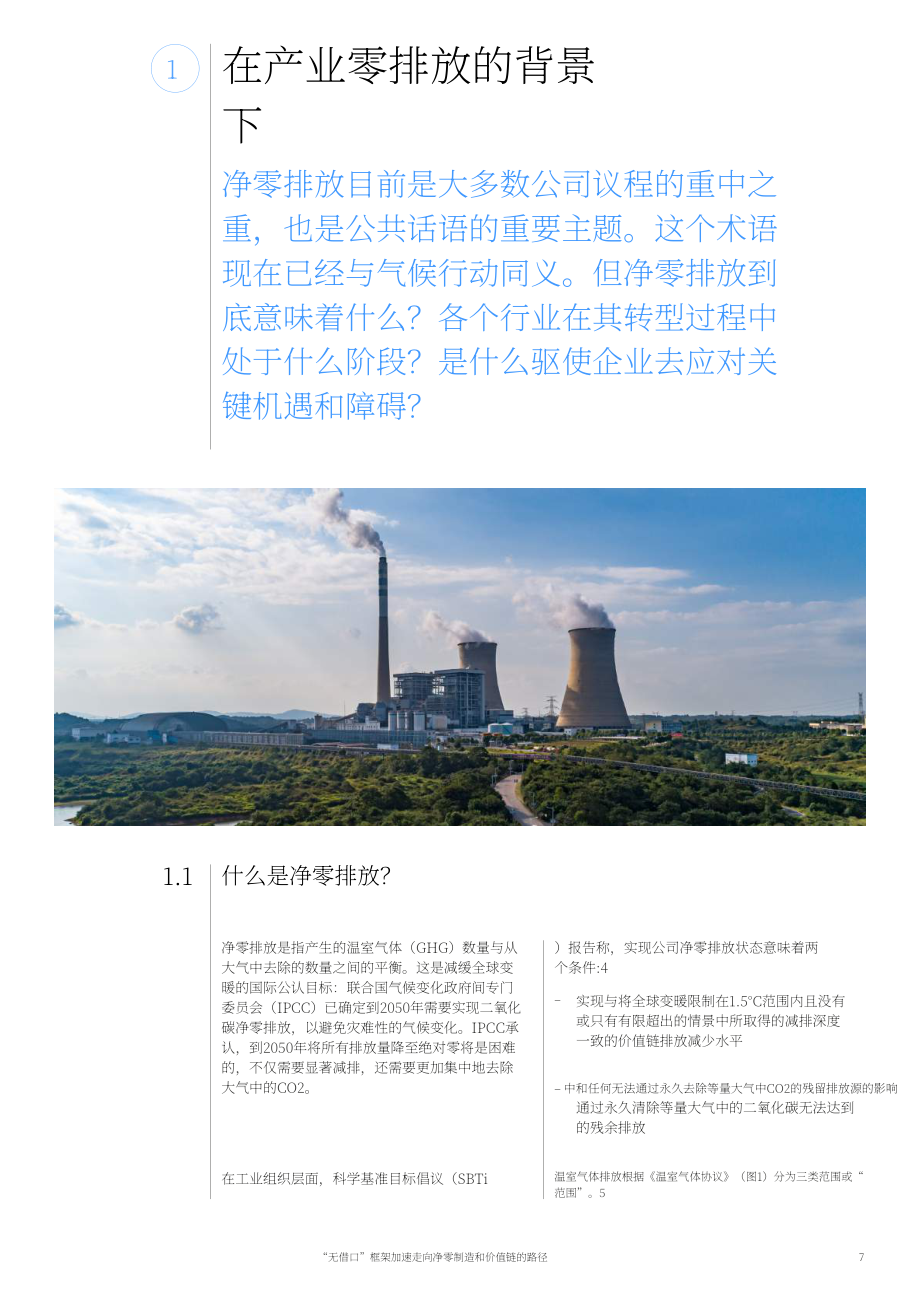 世界經濟論壇：2023年凈零制造白皮書（英文版）（43頁）.pdf_第7頁