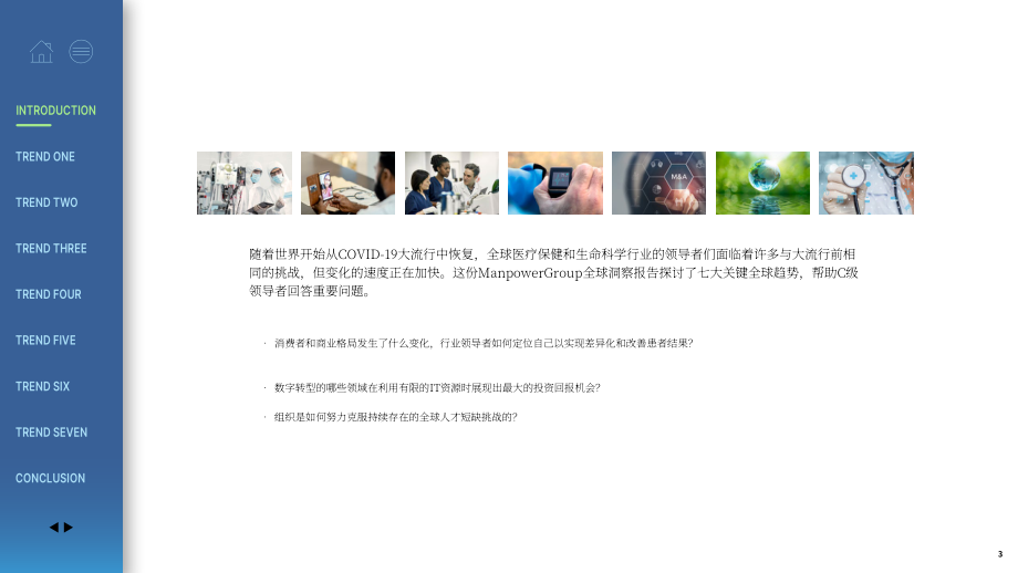 萬寶盛華：2023醫療健康與生命科學行業職場展望報告（英文版）（12頁）.pdf_第3頁