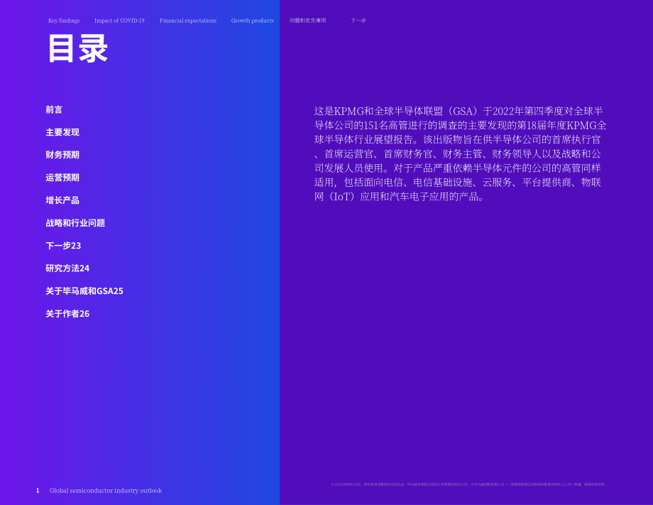 畢馬威&ampGSA：2023年全球半導體產業展望報告（英文版）（28頁）.pdf_第2頁
