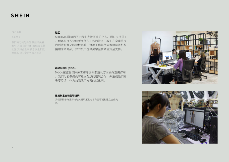 SHEIN：2021年可持續發展與社會影響報告（英文版）（28頁）.pdf_第9頁