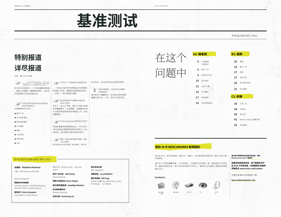 M+R：2021年非營利組織電子郵件營銷基準報告（英文版）（23頁）.pdf_第2頁