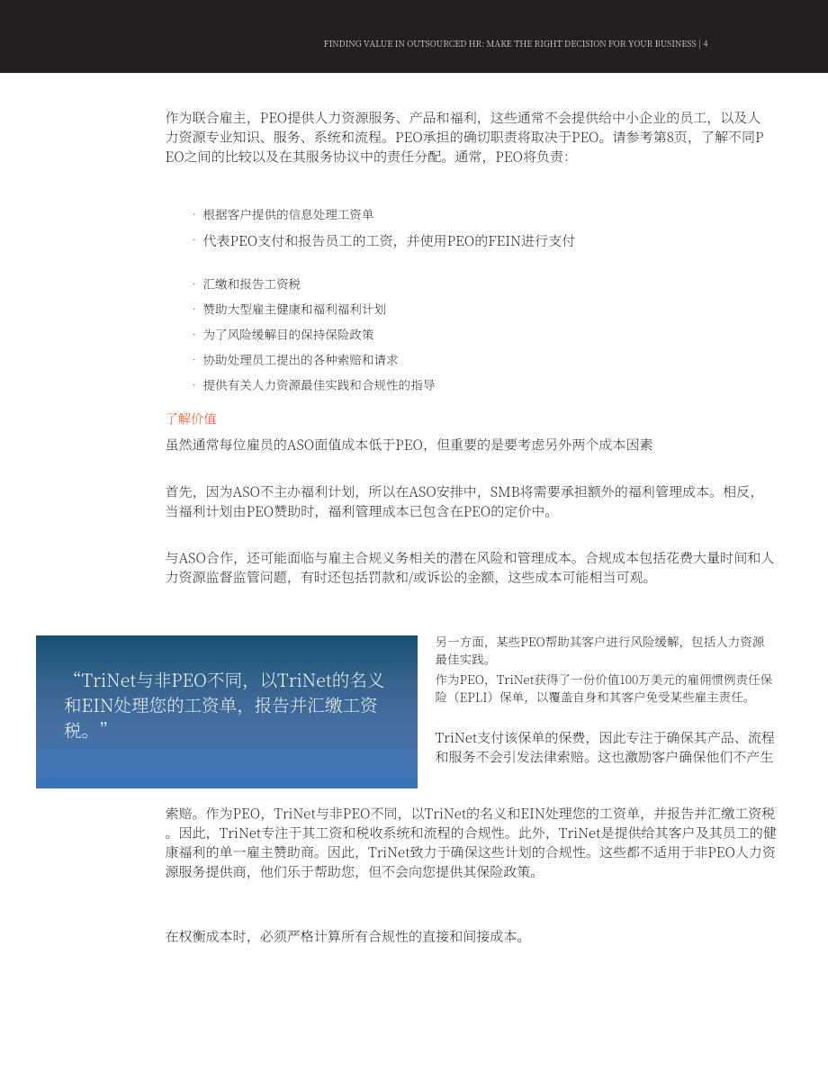 TriNet：發掘人力資源外包(HRO)的價值（2023）（英文版）（10頁）.pdf_第4頁