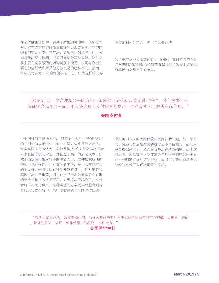 Informa Pharma Intelligence：2022美國、歐洲和新興醫藥市場準入趨勢白皮書（英文版）（28頁）.pdf_第9頁