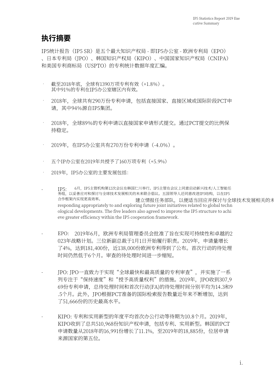 國家知識產權局：2019年世界五大知識產權局統計報告（英文版）（119頁）.pdf_第3頁