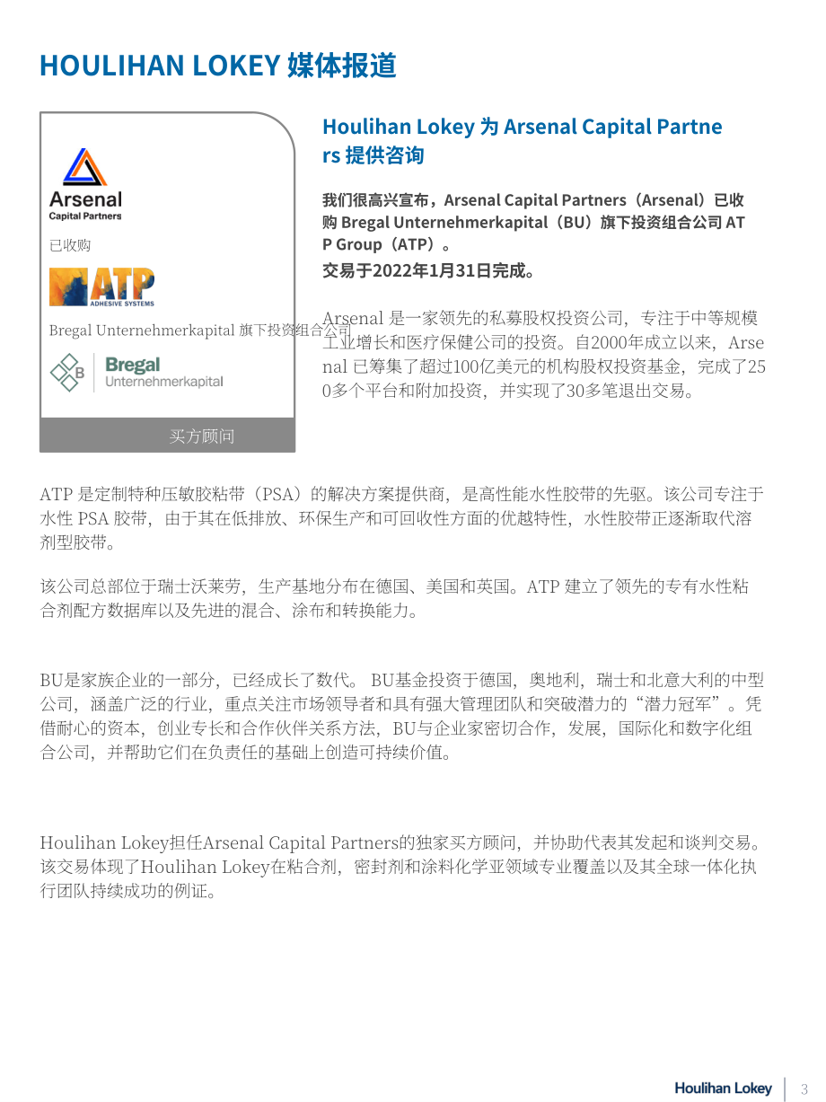 華利安：2022年化工行業冬季更新報告（英文版）（19頁）.pdf_第4頁