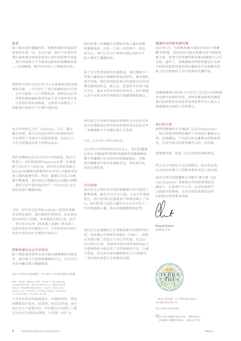 阿斯利康（AstraZeneca）：2022年企業(yè)治理報(bào)告（英文版）（228頁(yè)）.pdf_第10頁(yè)