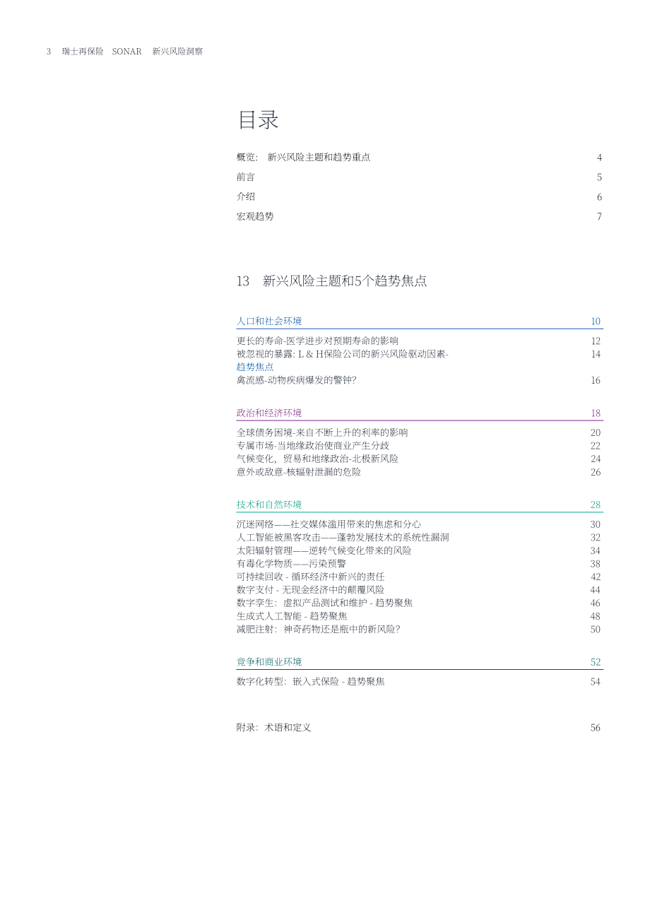 瑞士再保險(xiǎn)：2022年SONAR新興風(fēng)險(xiǎn)洞察報(bào)告（英文版）（58頁(yè)）.pdf_第3頁(yè)