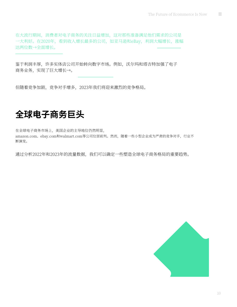 Semrush：2023年及以后電子商務(wù)關(guān)鍵趨勢報告（英文版）（51頁）.pdf_第10頁