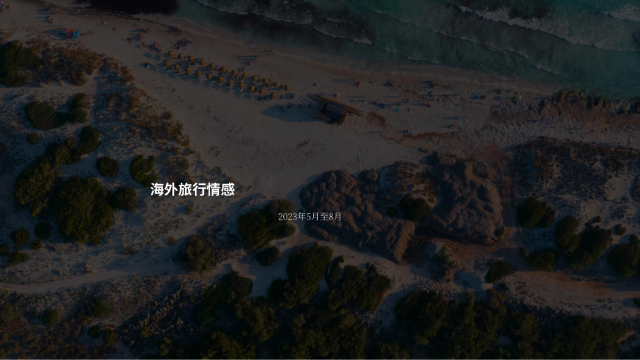 歐洲旅游委員會（ETC）：2023年第2期長途旅行晴雨表（英文版）（18頁）.pdf_第3頁