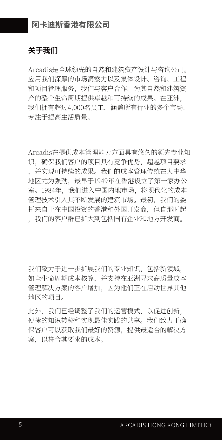 凱諦思（Arcadis） ：2021年建造成本手冊-中國內地及香港地區（英文版）（138頁）.pdf_第8頁