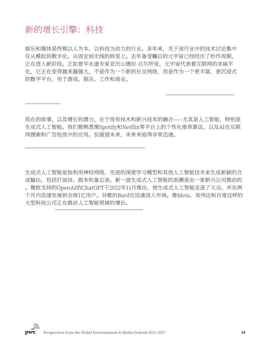 普華永道（PwC）：2023-2027年全球娛樂及媒體行業展望報告（英文版）（30頁）.pdf_第14頁