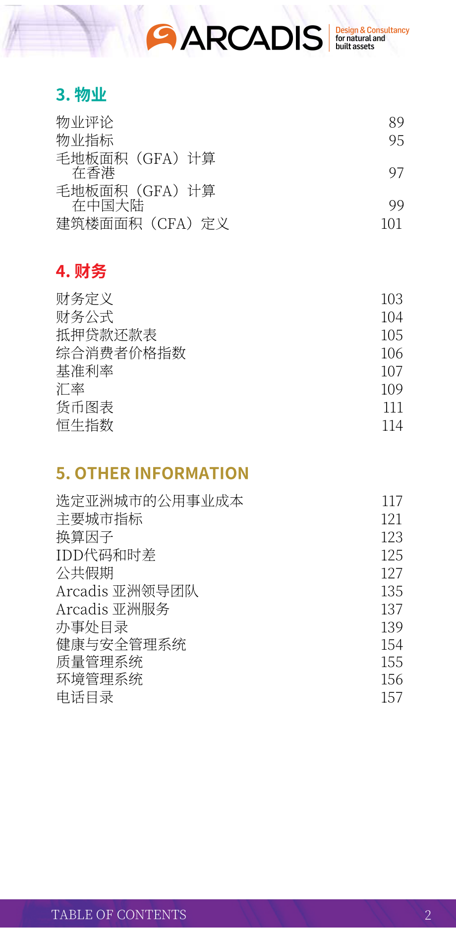 凱諦思（Arcadis） ：2019年建造成本手冊-中國內地及香港地區（英文版）（162頁）.pdf_第5頁